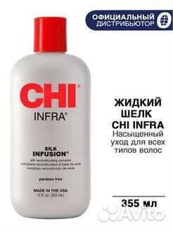CHI гель восстанавливающий шелковая инфузия 355 мл