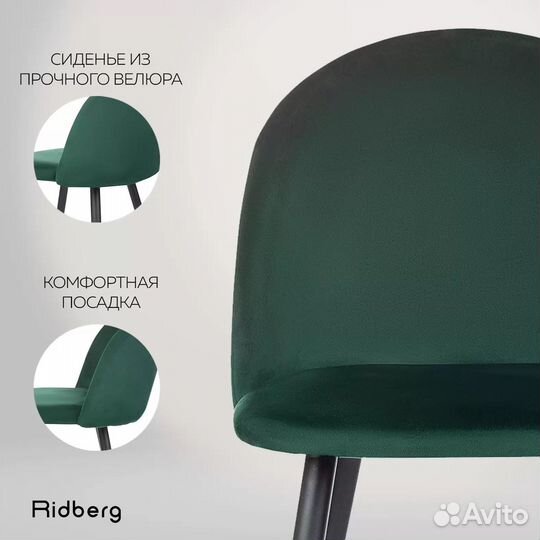 Комплект стульев Ridberg лори Velour 4 шт. Зеленый