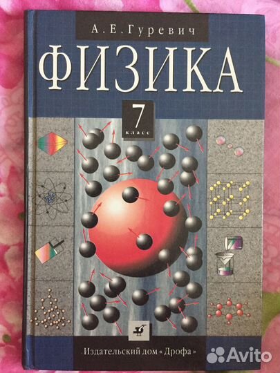Учебник физика 7 класс Гуревич