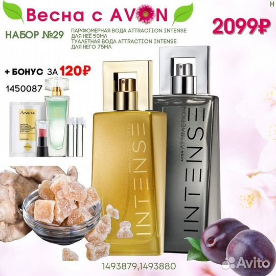 Наборы Avon