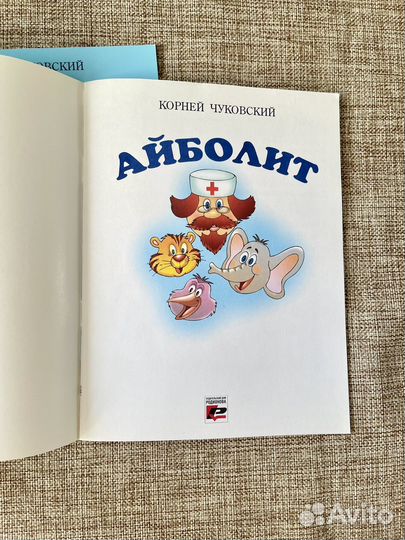 Детские книги Корней Чуковский