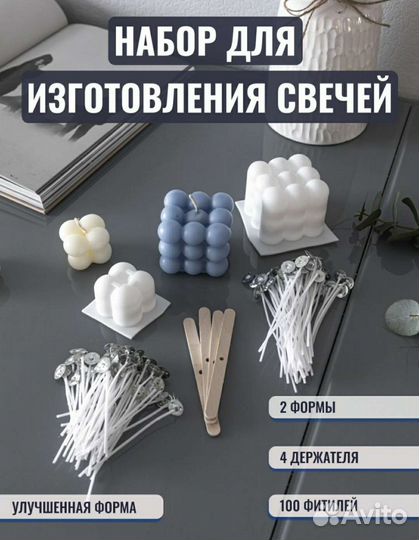 Набор для изготовления свечей