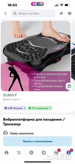 Виброплатформа