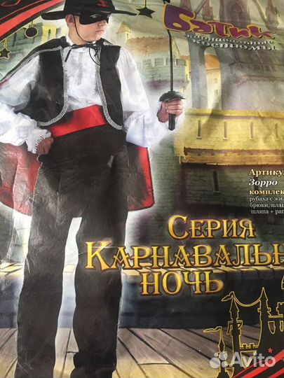 Костюм карнавальный, Зорро, 26 размер