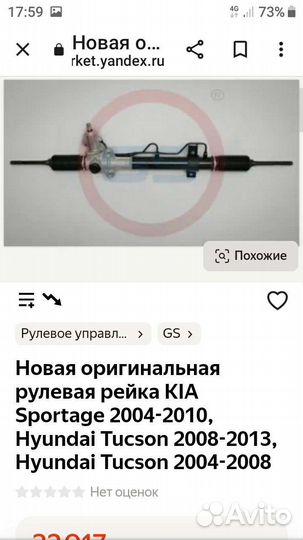 Рулевая рейка