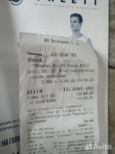 Ортез для голеностопа Orlett