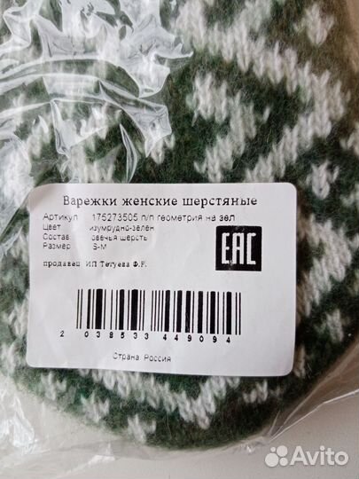Варежки женские р.S-M зимние