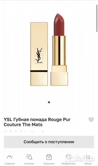 Помада yves saint laurent