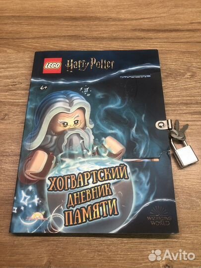 Дневник лего гарри поттер