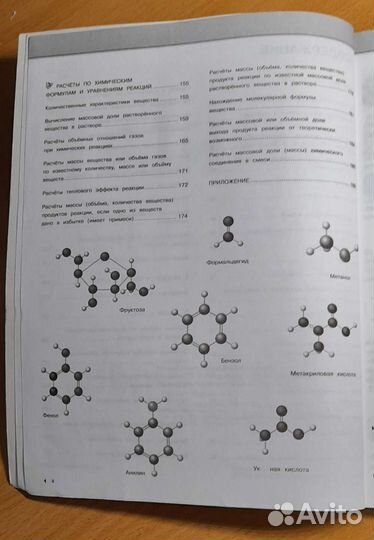 Справочник по подготовке к егэ по химии