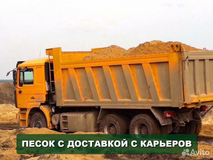 Песок природный крупный от 3кубов