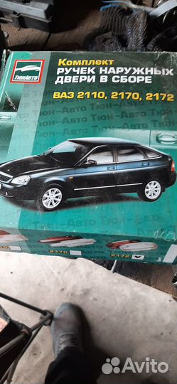 Продам наружные ручки