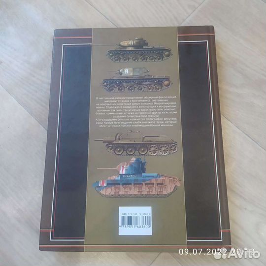 Полная энциклопедия танков и бронетехники СССР