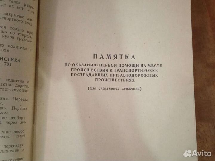 Пдд 1972 СССР