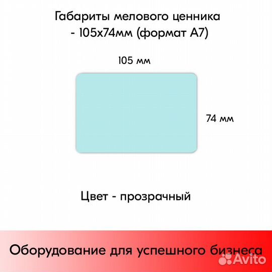 10 меловых ценников А7 прозрач. + ценникодержатели