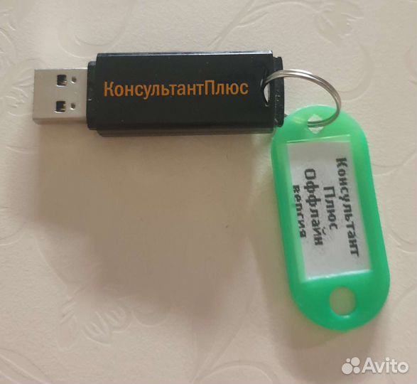 Консультант Плюс оффлайн версия на USB Flash
