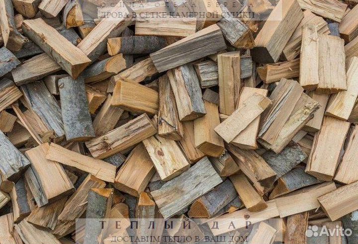 Дрова колотые