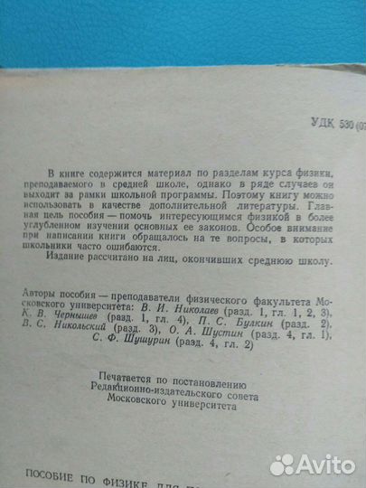 Пособие по физике для поступающих в вузы