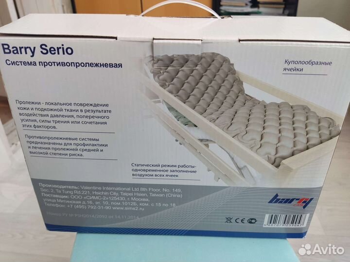 Система противопролежневая Barry Serio