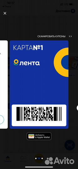 Скидочная карта Лента