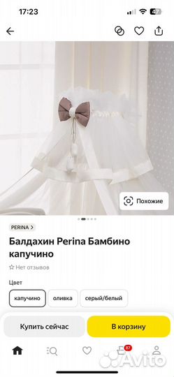 Бортики в детскую кроватку Perina
