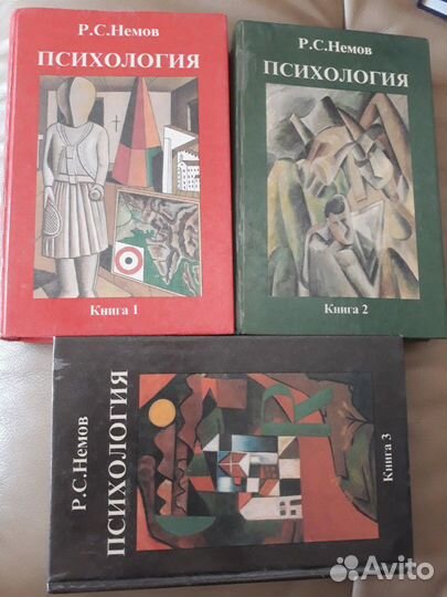 Книги и учебники по психологии
