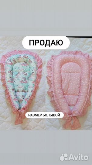 Кокон гнездышко