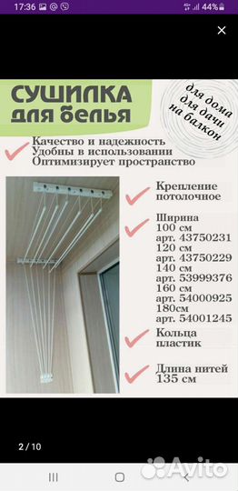 Сушилка для белья потолочная