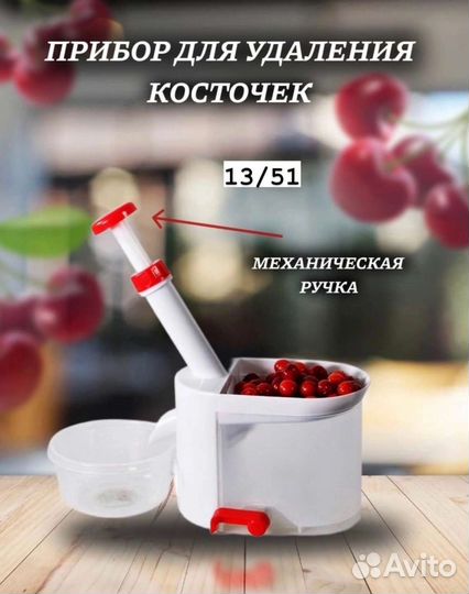Машинка для удаления косточек из вишни