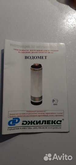 Погружной электронасос для скважин Водомет