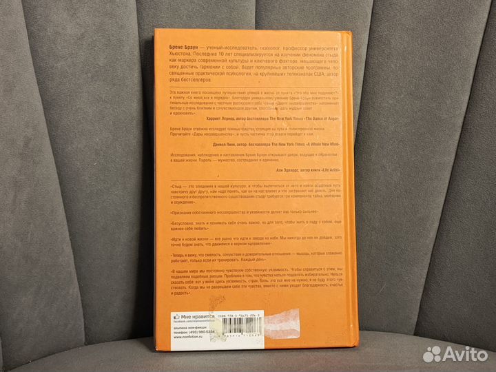 Дары несовершенства Брене Браун