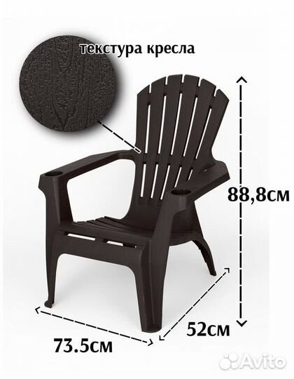 Кресло садовое