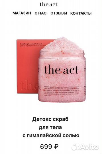 Скраб и масло для тела the act