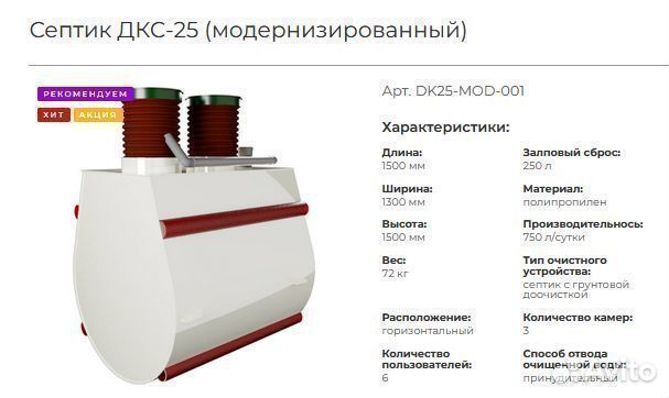 Септик горизонтальный дкс 25М Гидрочистота