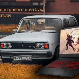 Обмен игрового ноутбука на Жигуль