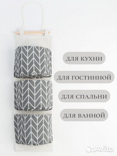 Текстильный органайзер для хранения