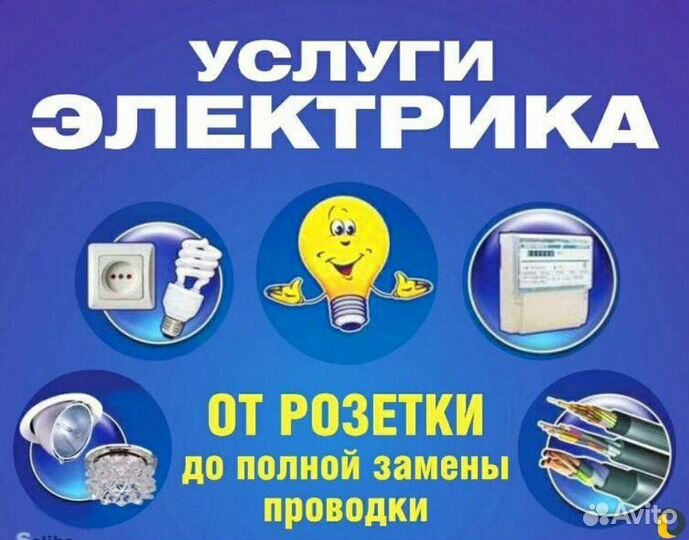 Услуги электрика электромонтаж