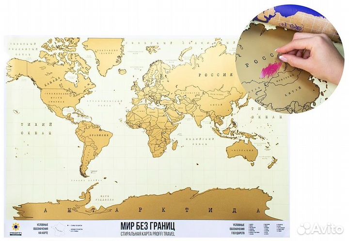 Скретч-карта «Мир без границ»