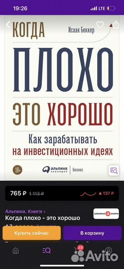 Книга «Когда плохо это хорошо»