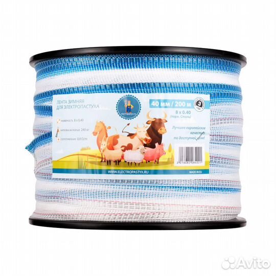 Зимняя лента для электропастуха 40mm / 200m / 8х0