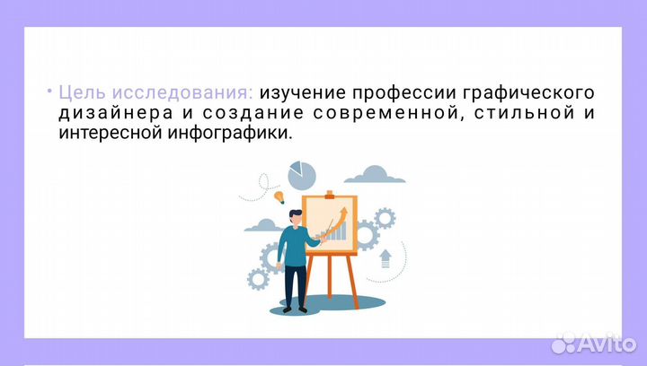 Написание школьных проектов и создание презентаций