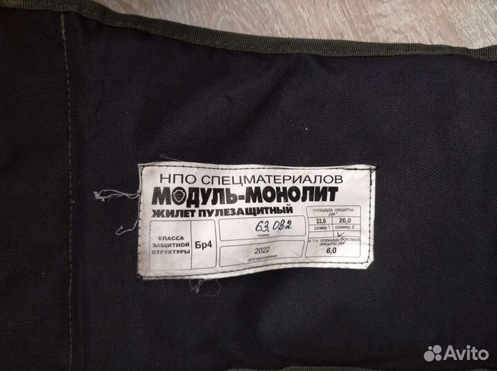 Бронежилет плитник