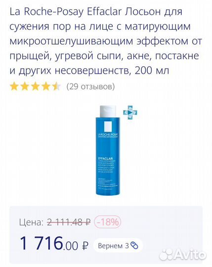 Лосьон для сужения пор La Roche-Posay Effaclar