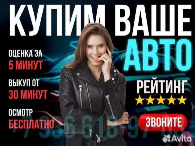 Автоскупка №1 Автовыкуп авто Автоскуп Автовыкупаем