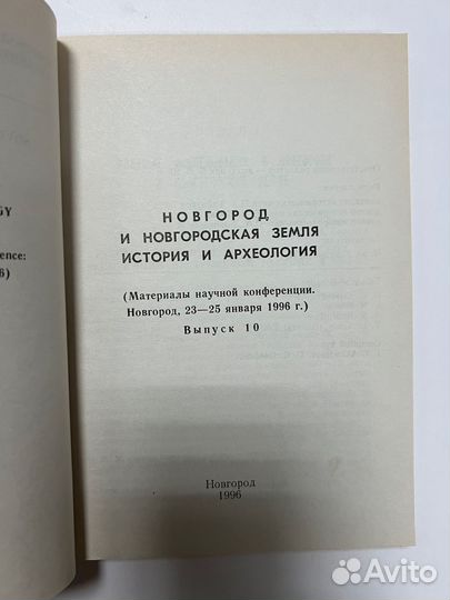 Новгород и Новгородская земля
