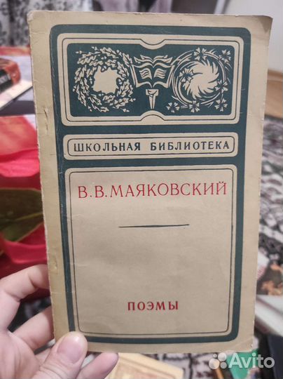 Маяковский. Поэмы