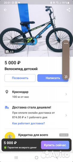 Детский велосипед бу