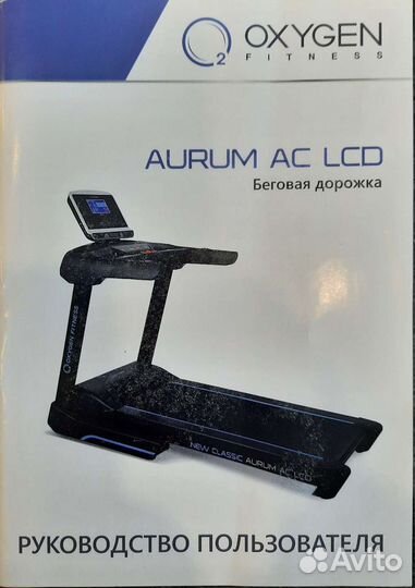 Беговая дорож Oxygen fitness NEW classic aurum LCD