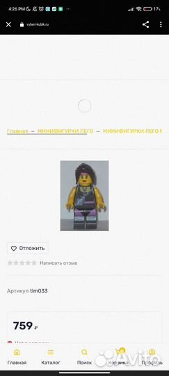 Минифигурка 