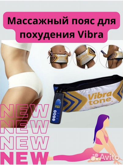 Пояс для похудения